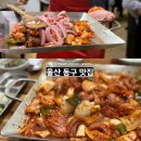 푸짐한산곰장어 - 사상구 사상로277번길 26 | ​[울산 동구 맛집] 퇴근 후 한 잔 생각날 때, '푸짐한 산곰장어' 내돈내산 후기 !🪱