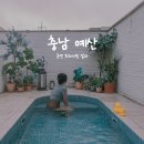 하얀별모텔 | 노천탕이 좋았던 하루, 온연 프라이빗 빌라에서의 1박 2일