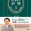 승리하는교회 앞 | [<건강과 신앙>김의신 지음]을 읽고