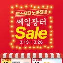 뉴쎄일마트 이미지