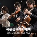 목동예원음악학원 이미지
