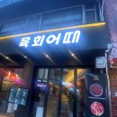 육회어때 네이버블로그