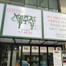 하안냉삼 | [광명] 하안동 삼겹살 회식장소 맛집 추천_압구정제주집 광명하안점