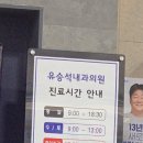 유승석내과의원 네이버블로그