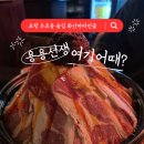 포항시북구77 | 포항 두호동 술집 여기어때? 용용선생 포항영일대점 화산마라전골 시그니처메뉴 후기