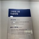 그릭앤그랩