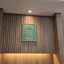 라파엘한의원 이미지