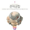 죠스아이스크림 이미지
