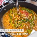 스마트양천점 - 양천구 신월로 358 | 양천향교역 맛집 양천샤브손칼국수 마곡 아이랑 주차 편한 식당 후기