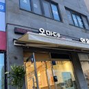 오마뎅제주아라점