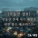 대성부동산공인중개사무소 이미지