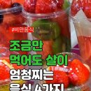 조금만 먹어도 살이 엄쩡 찌는 음식 이미지