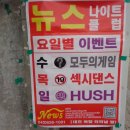 뉴스나이트클럽 이미지