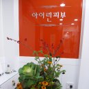 아이린피부관리실