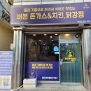 버본치킨&닭강정 이미지