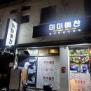 미미예찬 네이버블로그