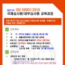 대전 5차 ISO 50001(에너지) 국제선임심사원 과정(09/07, 13) 이미지