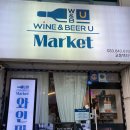 와인앤비어유 이미지