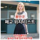 신계초등학교 | 서울시 용산구 폐교 위치 총정리 공유