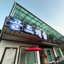 골드캐슬펜션 | [가평 펜션] 골드 캐슬 펜션 성수기 이용 솔직후기 : 수영장 있는 가성비 펜션