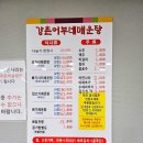 강촌매운탕 | 춘천 맛집 추천 강촌 어부네 매운탕｜메기매운탕 완뚝 후기 😊