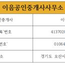 이정공인중개사사무소 이미지