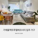 용인시 방죽골어린이공원 (옥외1) | 가재울역트루엘에코시티 입주에 필요한 가구 추천
