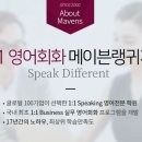 메이븐랭귀지분당어학원 네이버블로그