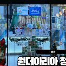 원더아리아청주점