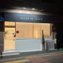 터치 | B2. 대구 달서구 왁싱 슈가링 살롱드터치 내돈내산 후기