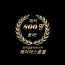 에코리더양성과정 | 인카금융 제이어스총괄 4기 리더양성과정 성공리 개최