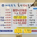 대한복국돌판낙지볶음 이미지
