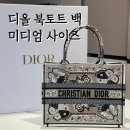 디올 북토트백 미디엄 사이즈 스페인 바르셀로나 FTA 구매후기