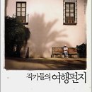 여행편지