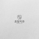 영광치과의원 이미지