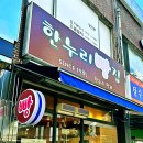 한누리제과 이미지