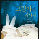 그림자 소녀(미셀 뷔시)--- 프랑스 작가의 추리소설 이미지