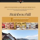 무지개언덕 펜션 이미지