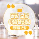 아임슬리핑몰 네이버블로그