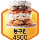 봉구스밥버거부천