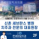 연세행복치과의원 이미지