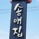 분원 붕어찜 마을 | 진천 초평붕어마을 주말 힐링 나들이