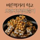 바른먹거리학교 네이버블로그