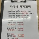 박가네 돼지갈비 전문 이미지
