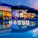 라무캠핑장 이미지