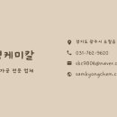 삼경포장 이미지