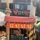 김천닭집
