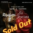 6월30일(일)오페라-리골레토&라트라비아타 이미지