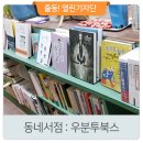 동네북스