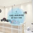 수완스타치과의원 | 광주 수완스타치과의원, 친절하고 꼼꼼한 진료 무통마취 치과 추천